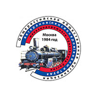 ЦЕНТРАЛЬНЫЙ СОВЕТ ВЕТЕРАНОВ ВОЙНЫ И ТРУДА ЖЕЛЕЗНОДОРОЖНОГО ТРАНСПОРТА РОССИИ