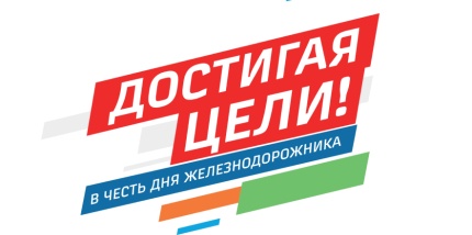 Достигая цели 2026. ВСЖД