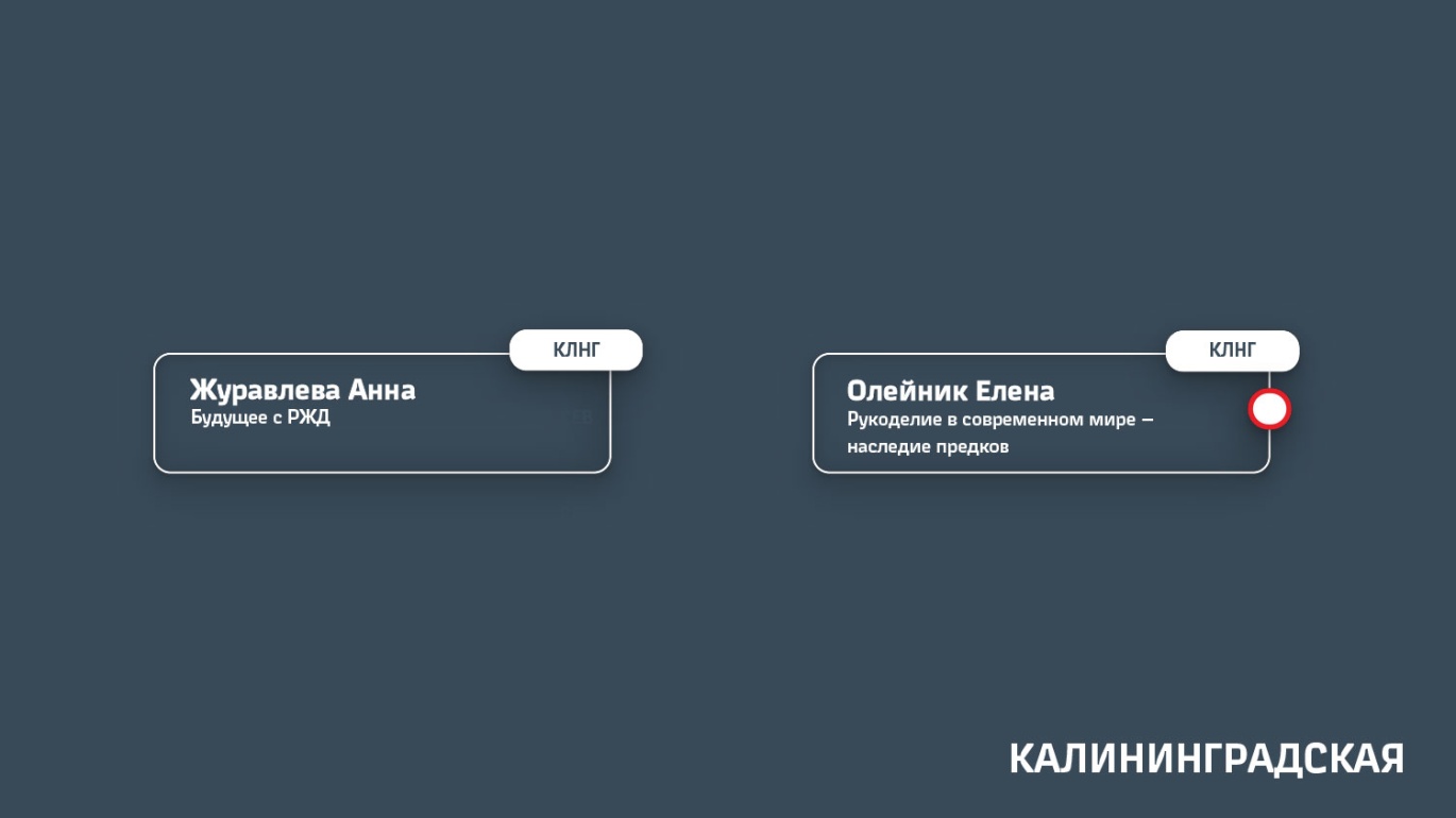 Калининградская железная дорога
