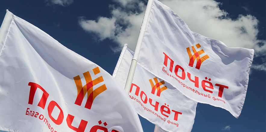 Поддерживаем фонд!