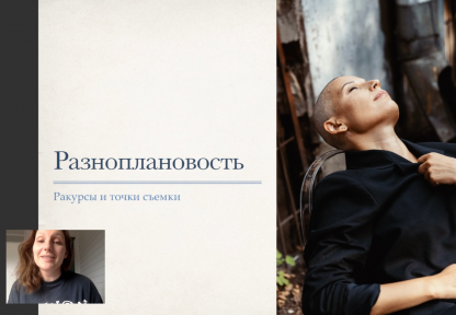 Видео-урок №9 по фотографии