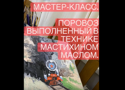 «Связь времен» техника мастихином