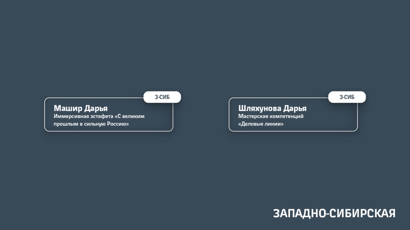 Западно-Сибирская железная дорога
