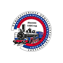 Центральный совет ветеранов войны и труда железнодорожного транспорта России