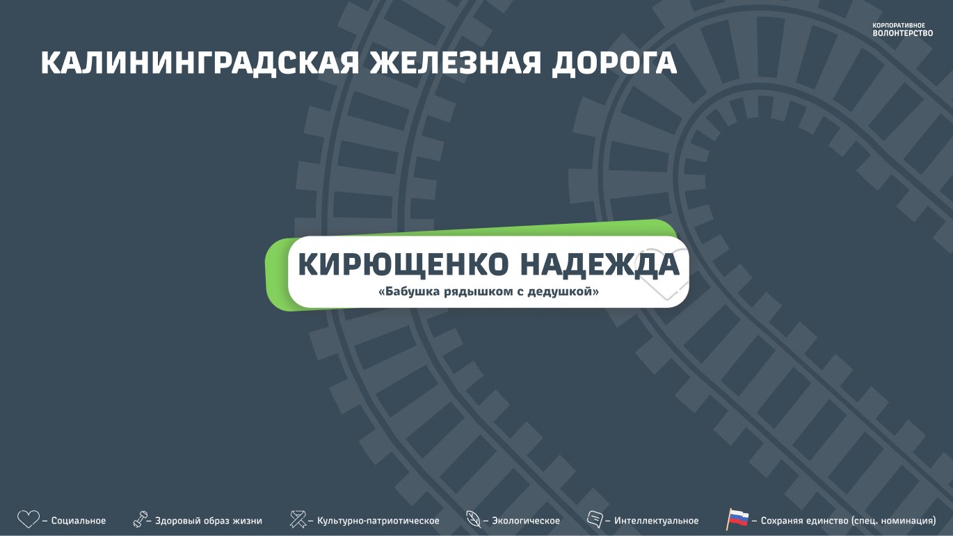 Калининградская железная дорога