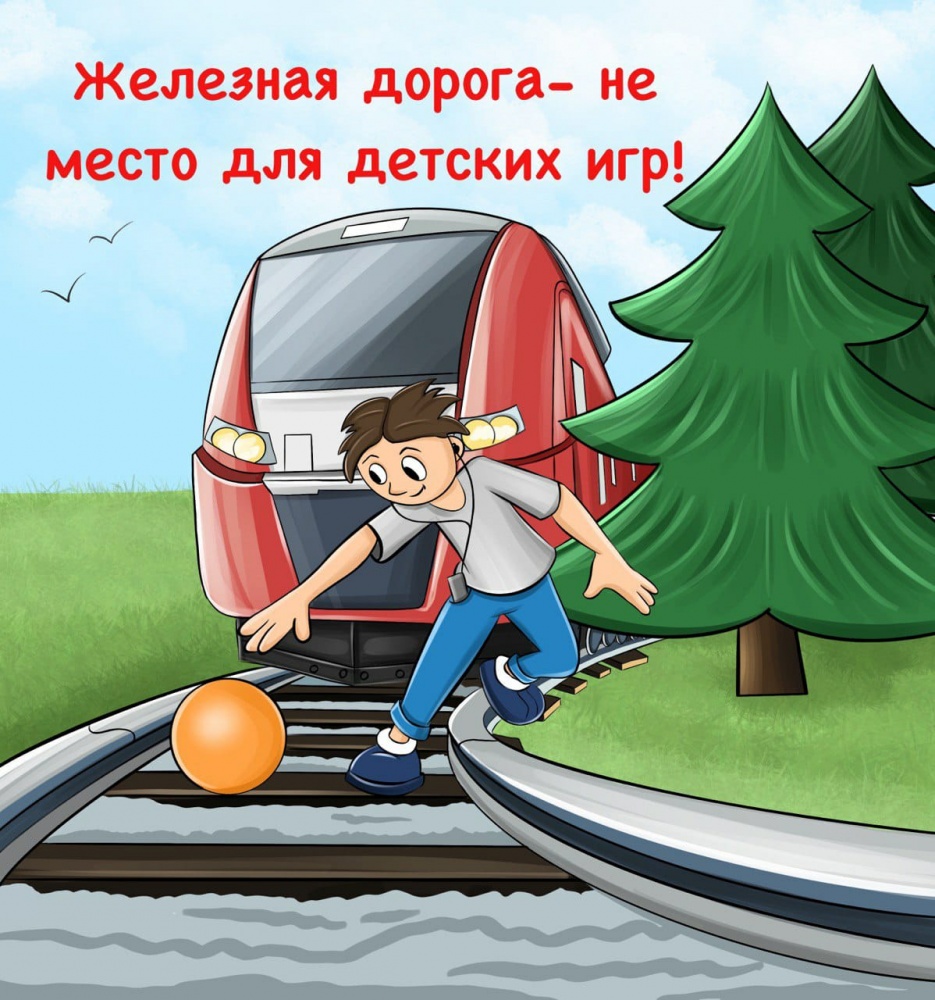 Дорога не место для игр картинки