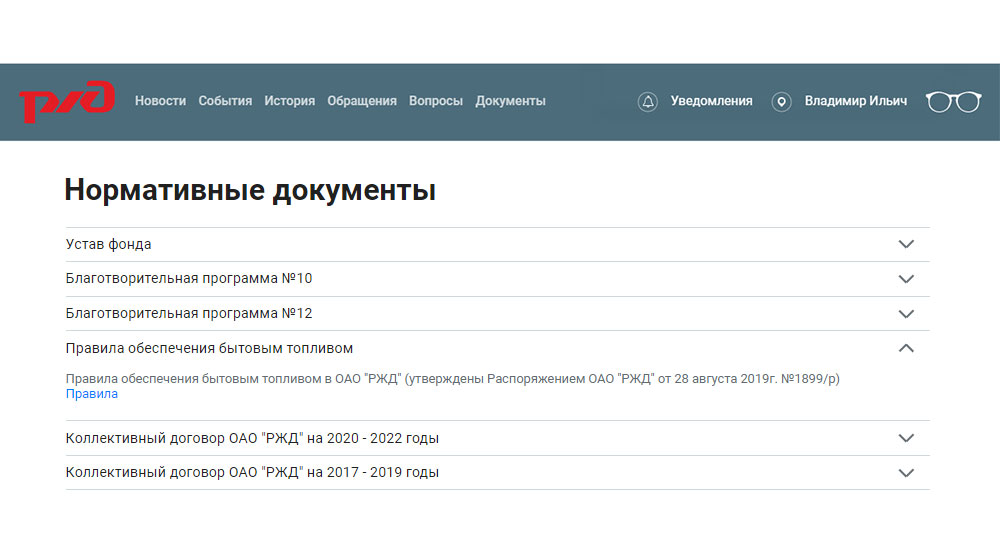 Сервисный портал работников ржд регистрация. Сервисный портал пенсионера ОАО РЖД. Сервисный портал. Сервисный портал неработающего пенсионера. Уведомления на сервисном портале РЖД.