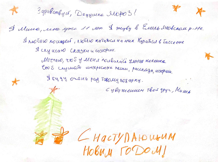 Иванов Миша
