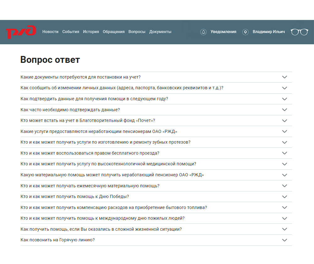 Вопросы и ответы. Личный кабинет пенсионера