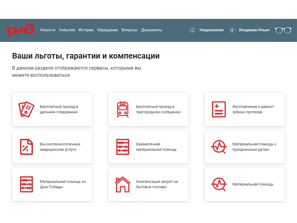 Личный кабинет льготный. Сервисный портал. Сервисный портал работника РЖД. Сервисный порт. Личный кабинет работника ОАО РЖД.