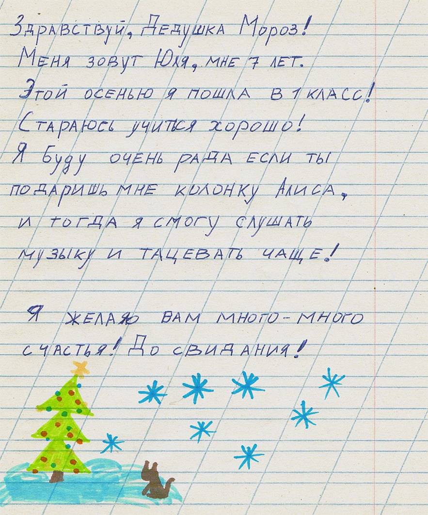 Письмо деду морозу от малыша 4 года. Детские письма дедушке морозу. Пишу письмо дедушке морозу. Как надо писать письмо деду морозу на новый год. Как писать письмо дедушке морозу.