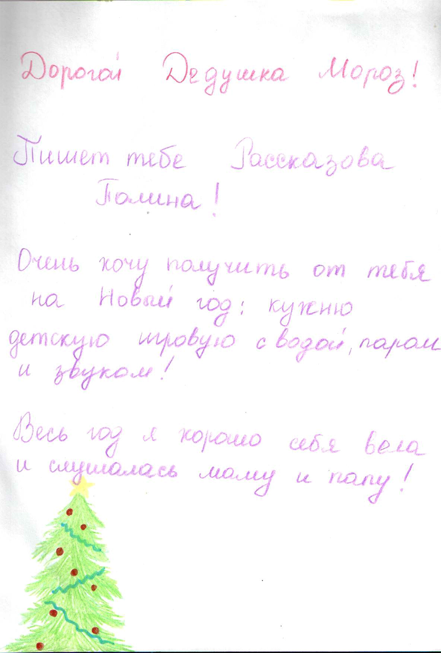 Рассказова Поля
