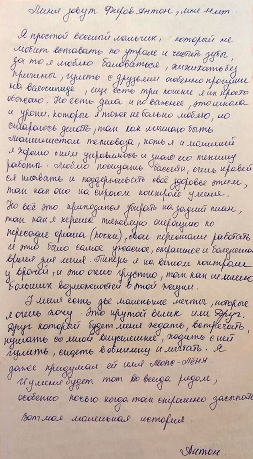 Фирова Антон