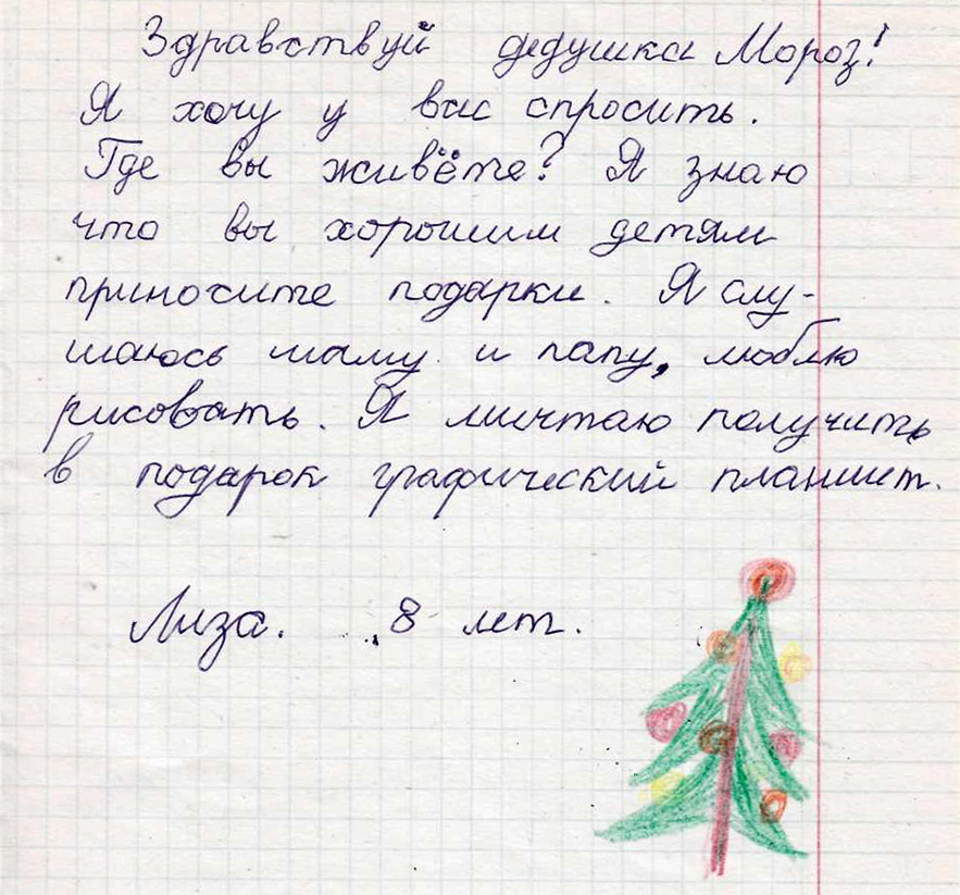 Письмо деду морозу тест образец