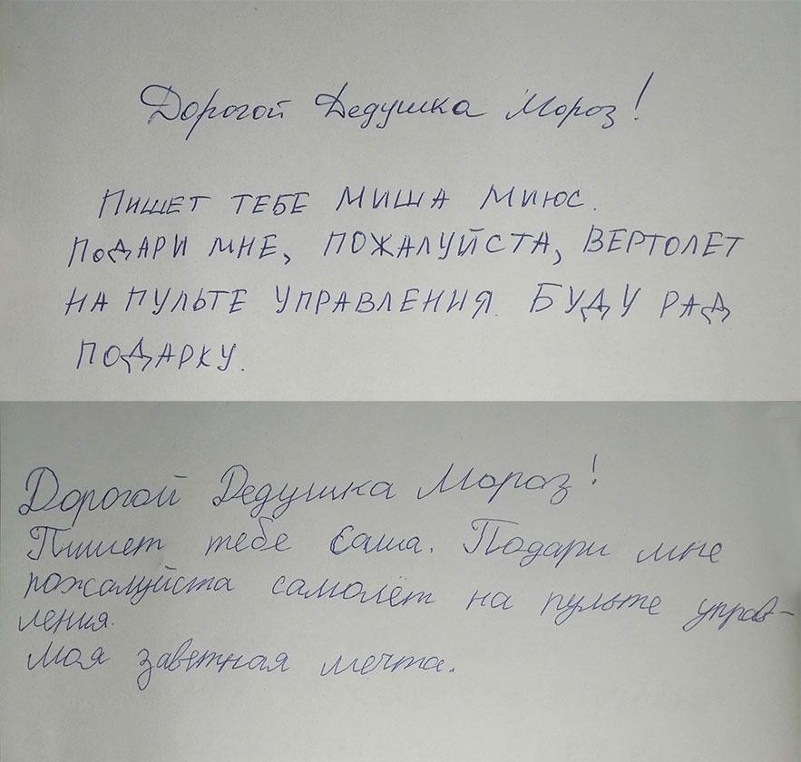 Миюс Саша и Миша 